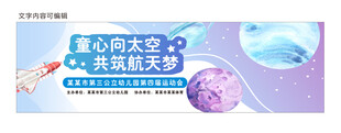 幼儿园运动会背景