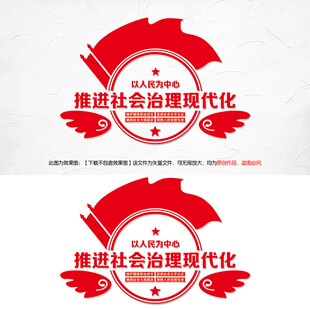 社会治理文化墙