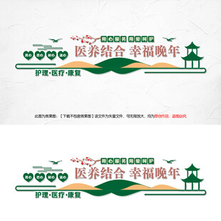 中式医养中心