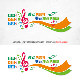 音乐室文化墙