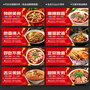 冒菜海报