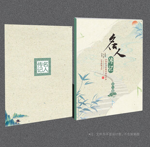 名人传记