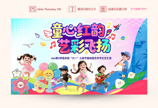 六一舞台背景