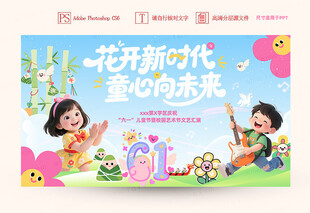 六一儿童节舞台背景