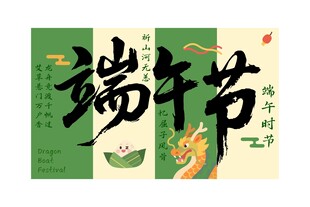 传统端午节宣传插画