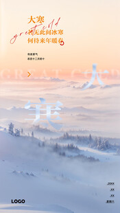 大寒