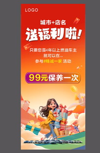 送福利展架