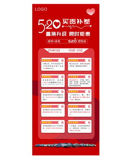 520促销活动优惠信息展