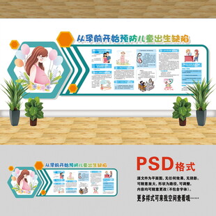 预防出生缺陷