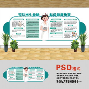 预防出生缺陷