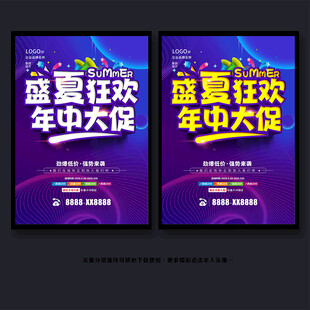 年中促销