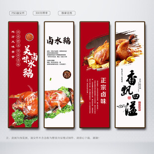 卤水鹅