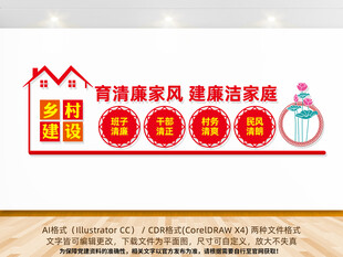 打造清廉乡村文化墙