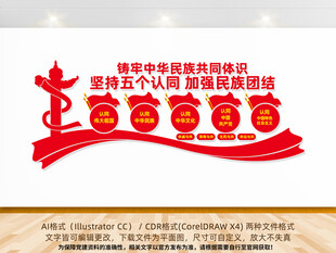 民族团结五个认同