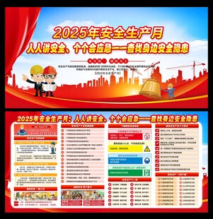 安全生产月