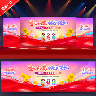 童心向党