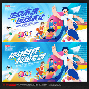 运动会