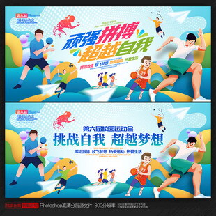 校园运动会