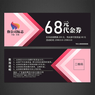 代金券