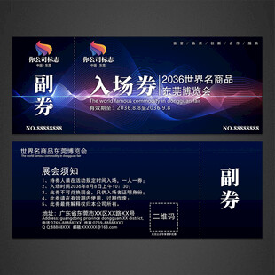 高档入场券