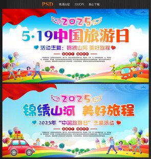中国旅游日