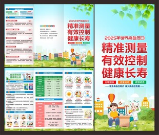 高血压三折页