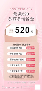 520美妆促销优惠信息