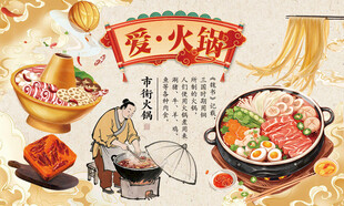 火锅店