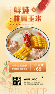 排骨玉米烫 饭店展板