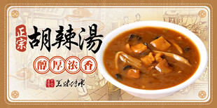 胡辣汤