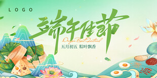 端午节背景板
