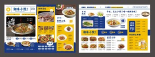 湘菜菜单 