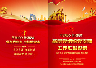 工作汇报封面