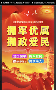 军民团结