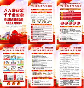 2025年安全生产月海报