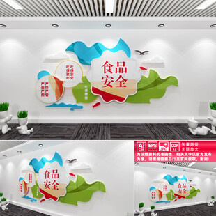 食品安全