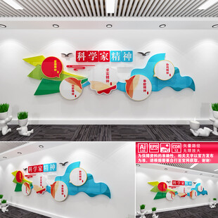 科学家精神