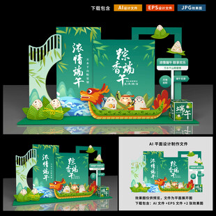 端午节美陈