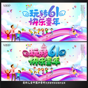 六一儿童节