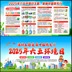 2025世界环境日