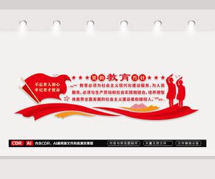 党的教育方针文化墙
