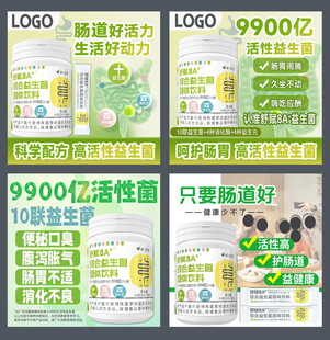益生菌宣传图