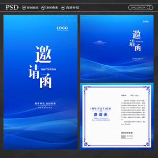 邀请函