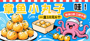 章鱼小丸子美食插画展示