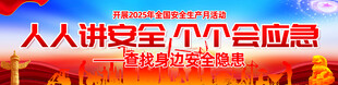 安全生产月广外广告横幅