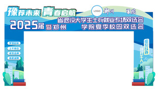 学校 蓝色 招聘会活动龙门拱门