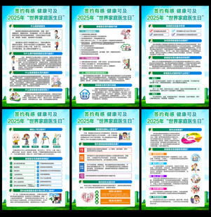 2025年世界家庭医生日