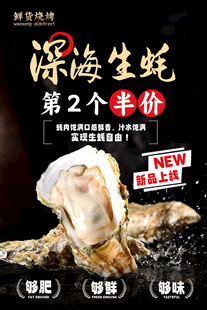 深海生蚝海报