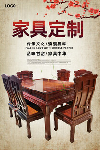 家具