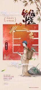 中医养生中国风创意简约海报